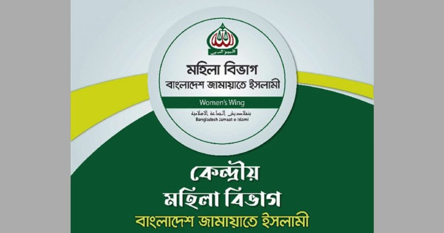 সোহরাওয়ার্দী উদ্যানে সমাবেশের ডাক জামায়াতের মহিলা বিভাগের