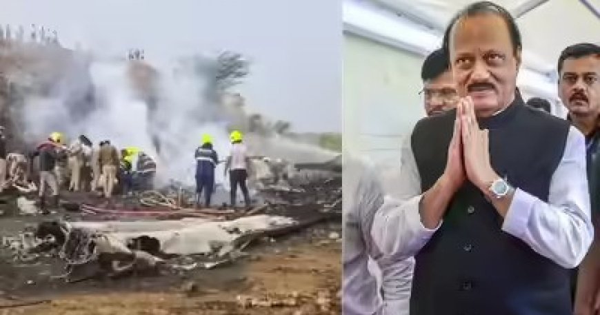 বিমান দুর্ঘটনায় নিহত মহারাষ্ট্রের উপমুখ্যমন্ত্রী