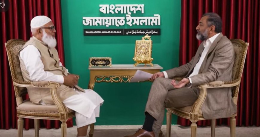 নারী নেতৃত্ব নিয়ে আল-জাজিরাকে দেওয়া সাক্ষাৎকারে যা বললেন জামায়াত আমির