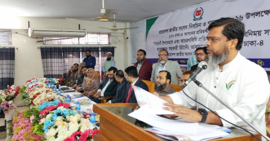 ঢাকা-৪ আসনে বিএনপি প্রার্থী রবিনের নির্বাচনি ইশতেহার ঘোষণা