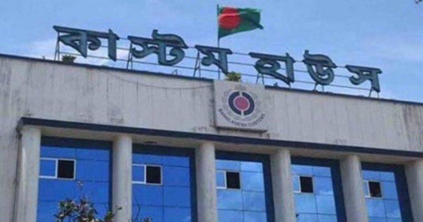 চট্টগ্রাম কাস্টমস হাউসে ২৮০০ টন পণ্য বিক্রি