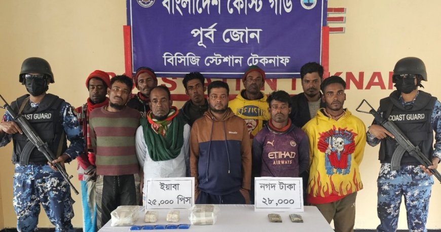 টেকনাফে ইয়াবাসহ ১০ মাদক পাচারকারী আটক