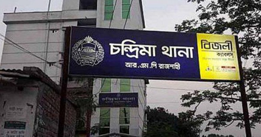 রাজশাহীতে ছেলের হাতে মা খুন