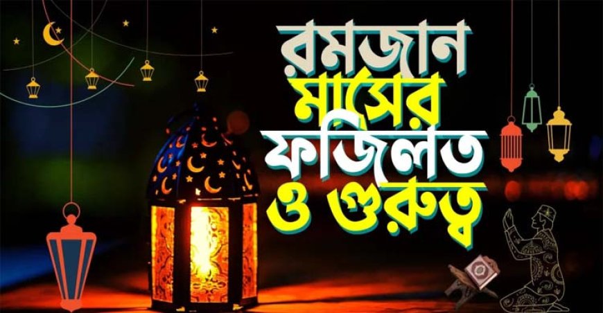 ফরয রোযা পরিত্যাগ—ঈমান ও আমলের জন্য মারাত্মক হুমকি